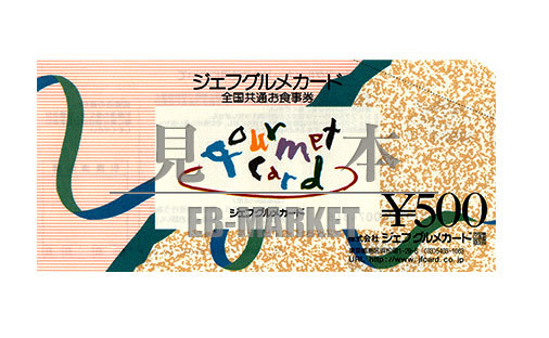 ジェフグルメカード | EB-MARKET